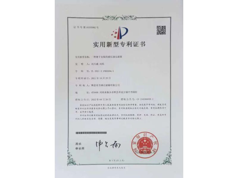 實用新型證書